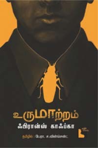 உருமாற்றம்