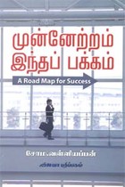 முன்னேற்றம் இந்தப் பக்கம்