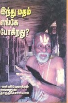 இந்து மதம் எங்கே போகிறது? பாகம் 1
