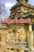 தொல்லியல்