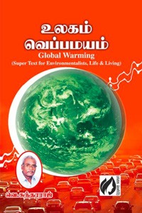 உலகம் வெப்பமயம்