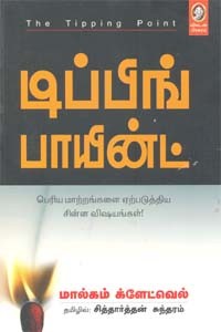 டிப்பிங் பாயின்ட்