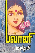 பவானி
