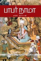 பாபர் நாமா