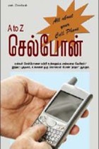 A to Z செல்போன்