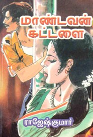 மாண்டவன் கட்டளை