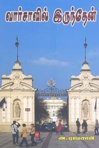 வார்சாவில் இருந்தேன்