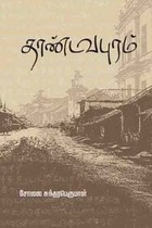 தாண்டவபுரம்