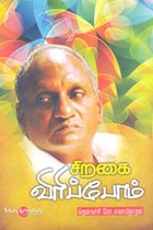 சிறகை விரிப்போம்