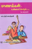 மாணாக்கன் உண்மைப் பொருள்