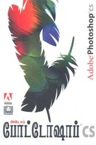 அடோப் போட்டோஷாப் CS