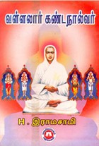 வள்ளலார் கண்ட நால்வர்