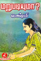 மறுபடியுமா?