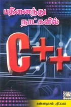 15 நாட்களில் C++