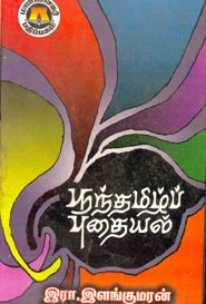 பூந்தமிழப் புதையல்