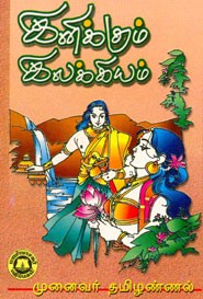 இனிக்கும் இலக்கியம்