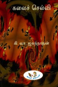 கலைச்செல்வி