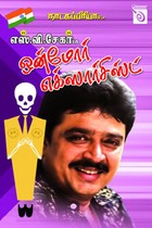 ஒன் மோர் எக்ஸார்சிஸ்ட்