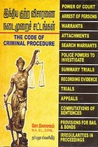 இந்திய குற்ற விசாரணை நடைமுறைச் சட்டங்கள்