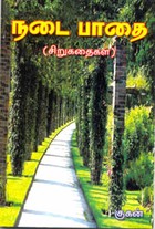 நடை பாதை