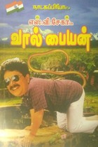 வால் பையன்