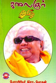 கலைஞர் தமிழ்