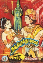 நந்திபுரத்து நாயகி