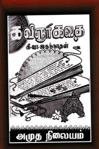 கவிஞர் கதை