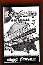 கவிஞர் கதை