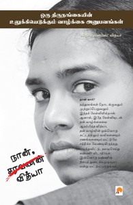 நான் வித்யா