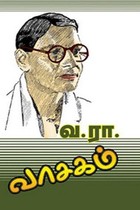 வாசகம்