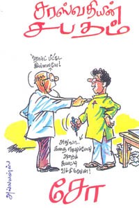 சரஸ்வதியின் சபதம்