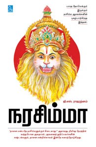 நரசிம்மா