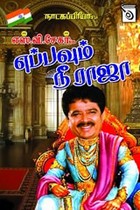 எப்பவும் நீ ராஜா