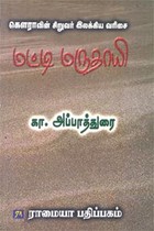 மட்டி மருதாயி