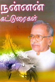 நன்னன் கட்டுரைகள்