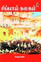 சிப்பாய் கலகம்