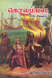 கொலம்பஸ்