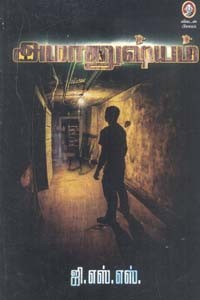 அமானுஷ்யம்