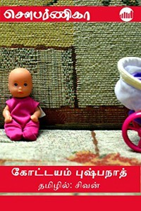 சௌபர்ணிகா