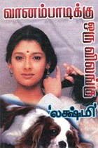 வானம்பாடிக்கு ஒரு விலங்கு