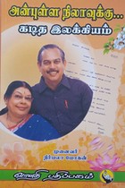 அன்புள்ள நிலாவுக்கு