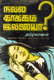 நல்ல தூக்கம் இல்லையா?