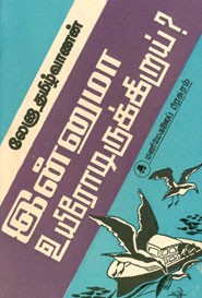 இன்னுமா உயிரோடிருக்கிறாய்?