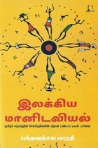 இலக்கிய மானிடவியல்