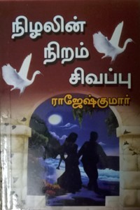நிழலின் நிறம் சிவப்பு