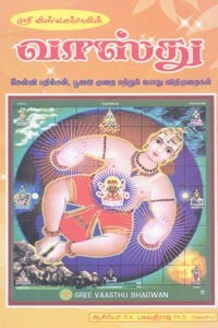 ஶ்ரீ விஸ்வகர்மாவின் வாஸ்து கேள்வி பதில்கள், பூஜை முறை மற்றும் பொது விதிமுறைகள்