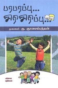 பரபரப்பு சிரிசிரிப்பு