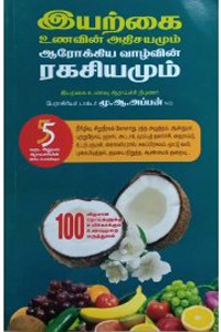 இனிமா குடல் சுத்தம் எல்லோருக்கும் அவசியம்