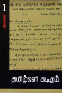 தமிழ்ஒளி கடிதம்